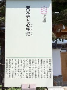 東光寺と心字池