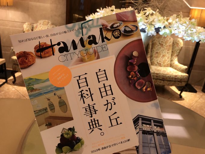 雑誌Hanakoに掲載されています